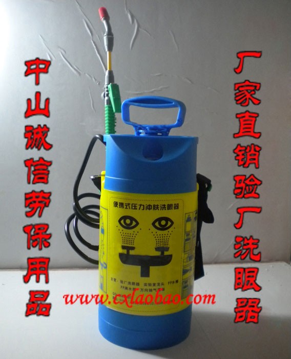 批发供应中山专用洗眼器 便携压力式冲肤器 便携式洗眼器 厂家直销